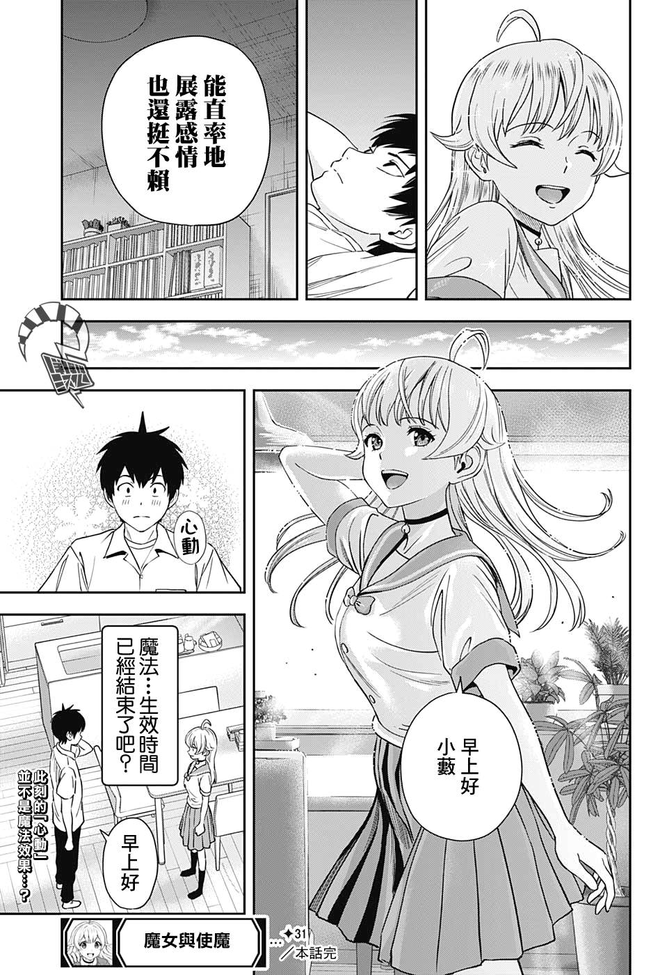 《魔女与使魔》漫画最新章节第31话免费下拉式在线观看章节第【19】张图片