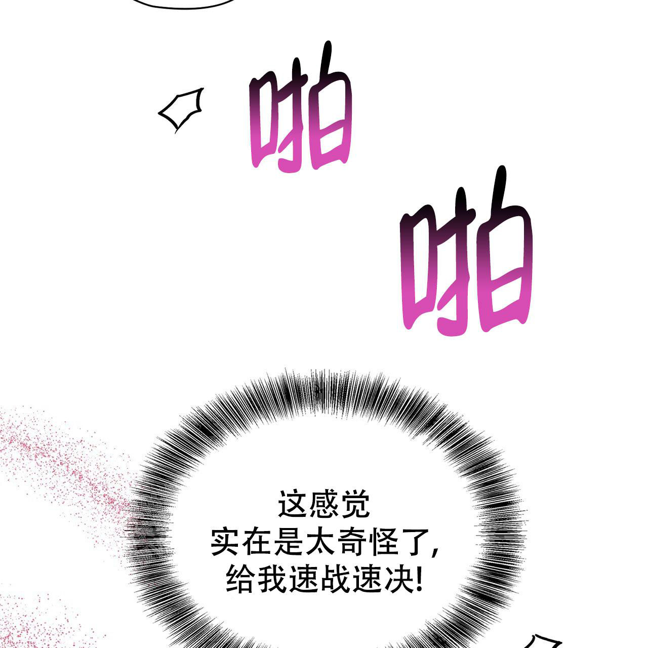 《隐秘的欲望》漫画最新章节第18话免费下拉式在线观看章节第【71】张图片