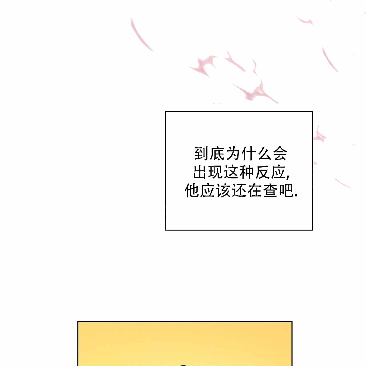 《隐秘的欲望》漫画最新章节第12话免费下拉式在线观看章节第【1】张图片