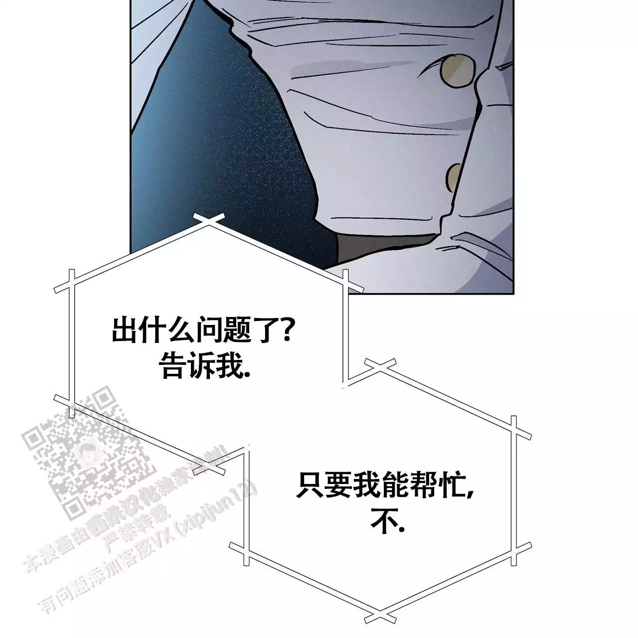 《隐秘的欲望》漫画最新章节第26话免费下拉式在线观看章节第【11】张图片