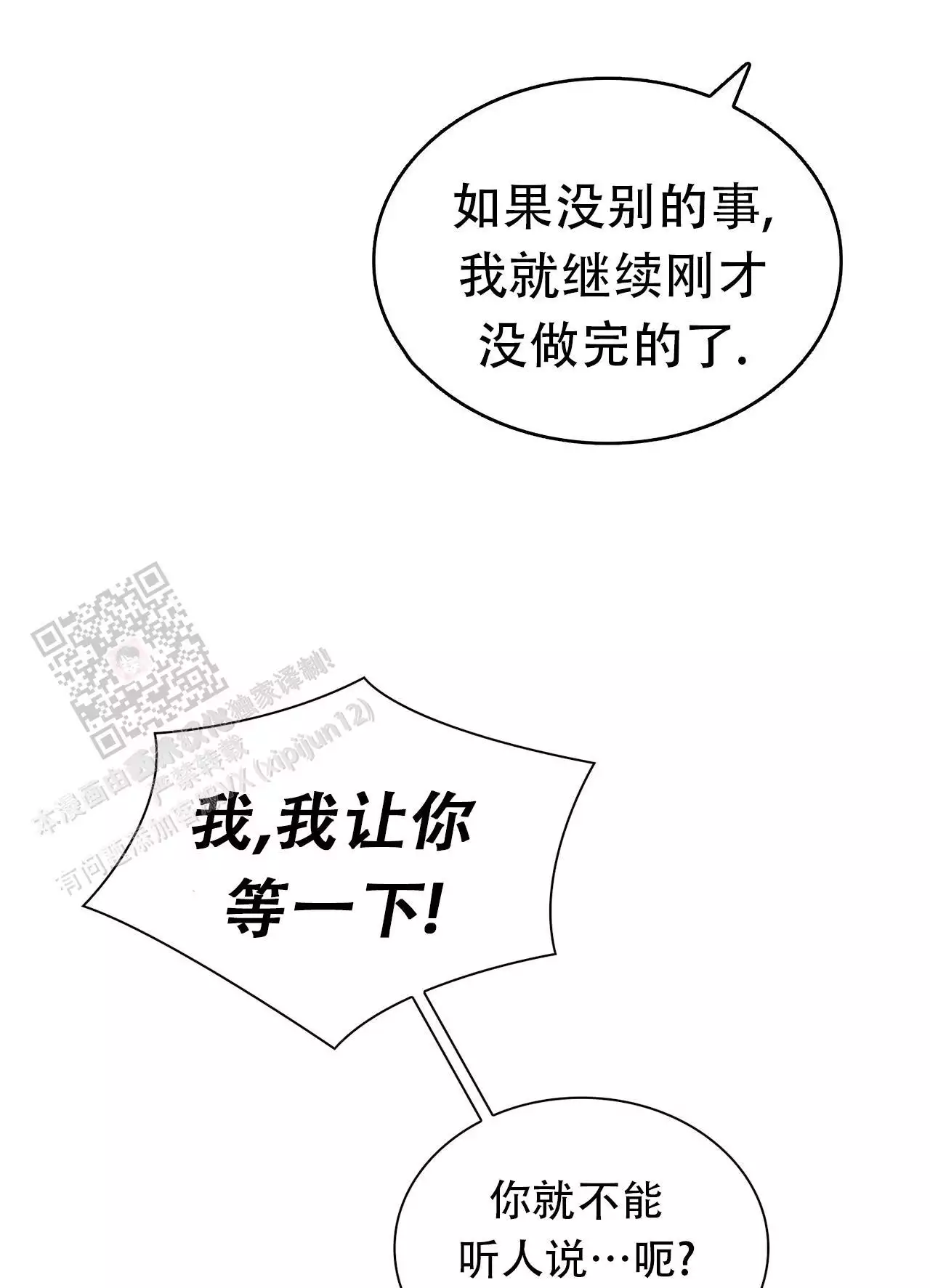 《隐秘的欲望》漫画最新章节第30话免费下拉式在线观看章节第【121】张图片