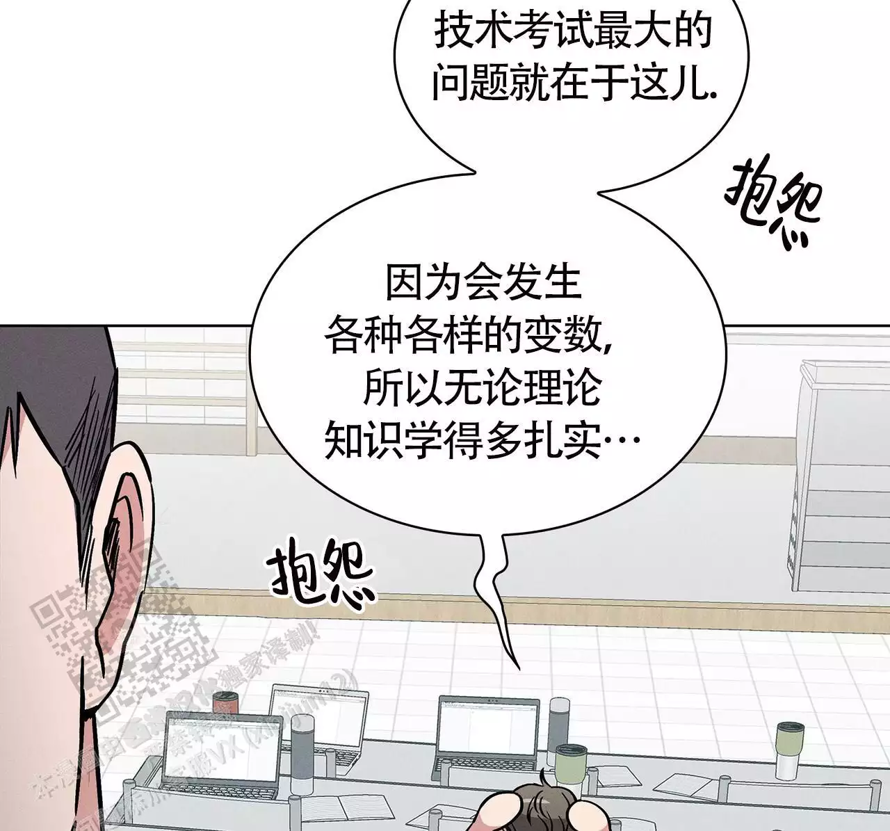 《隐秘的欲望》漫画最新章节第26话免费下拉式在线观看章节第【151】张图片