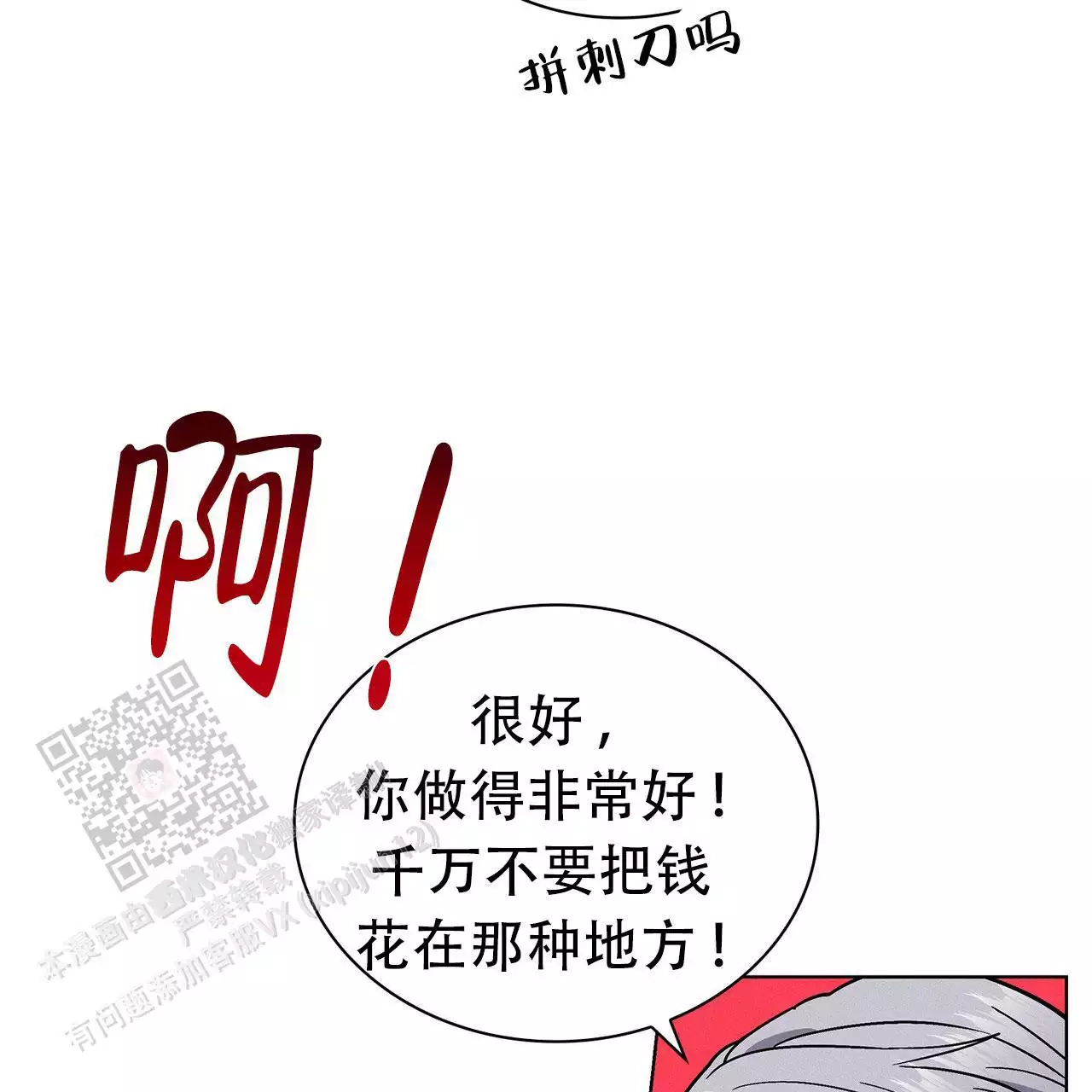 《隐秘的欲望》漫画最新章节第28话免费下拉式在线观看章节第【115】张图片