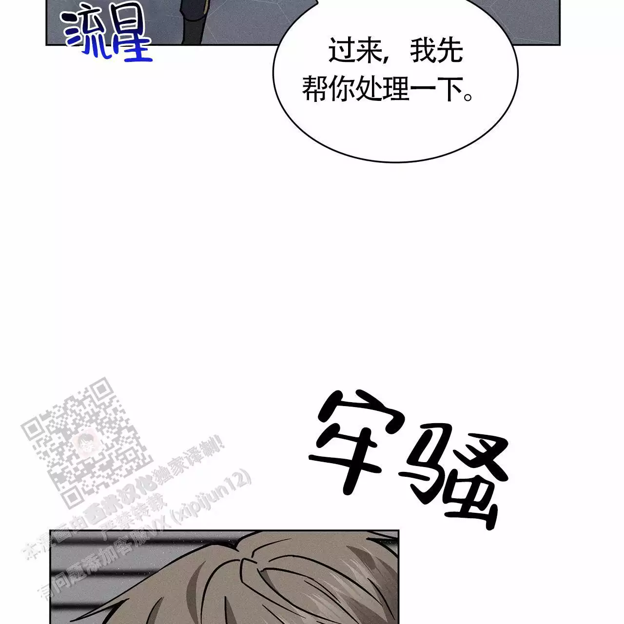 《隐秘的欲望》漫画最新章节第24话免费下拉式在线观看章节第【105】张图片