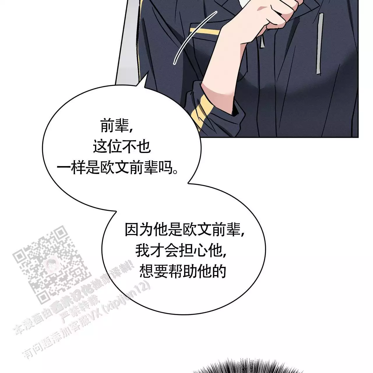 《隐秘的欲望》漫画最新章节第24话免费下拉式在线观看章节第【35】张图片