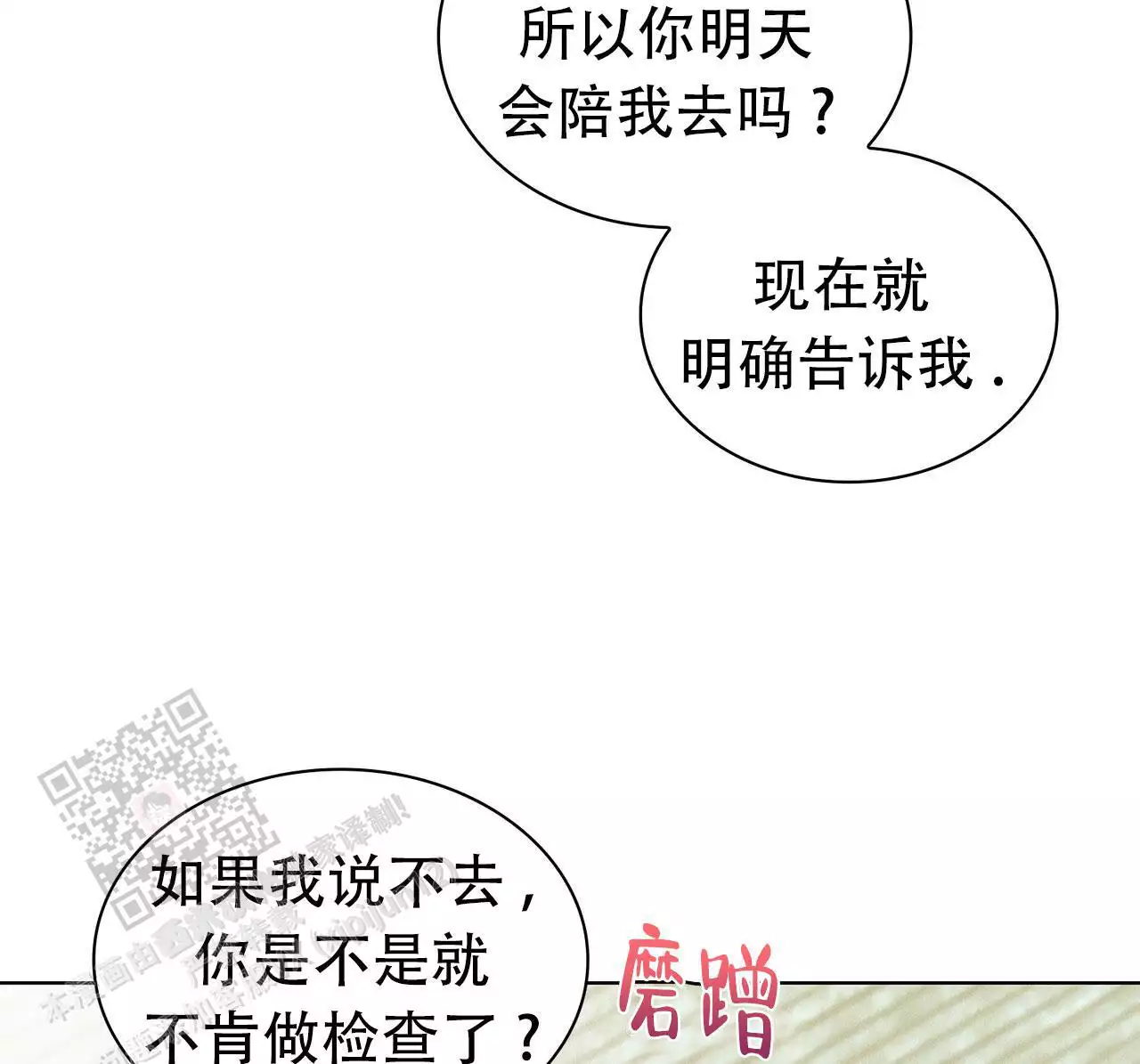 《隐秘的欲望》漫画最新章节第28话免费下拉式在线观看章节第【43】张图片