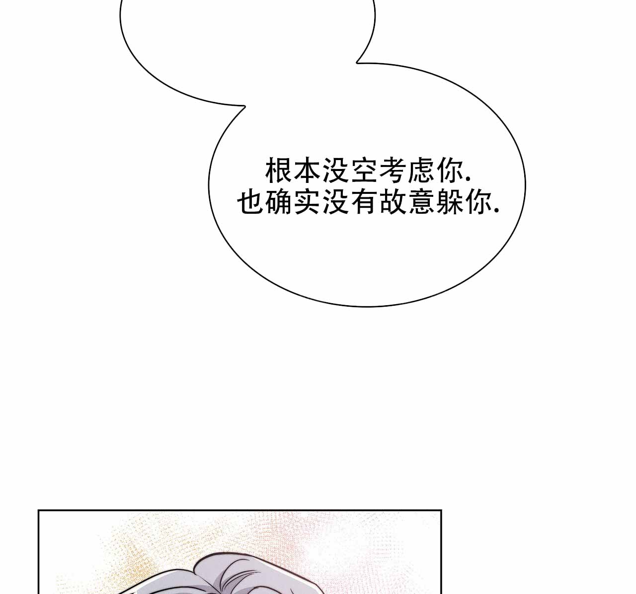 《隐秘的欲望》漫画最新章节第10话免费下拉式在线观看章节第【4】张图片