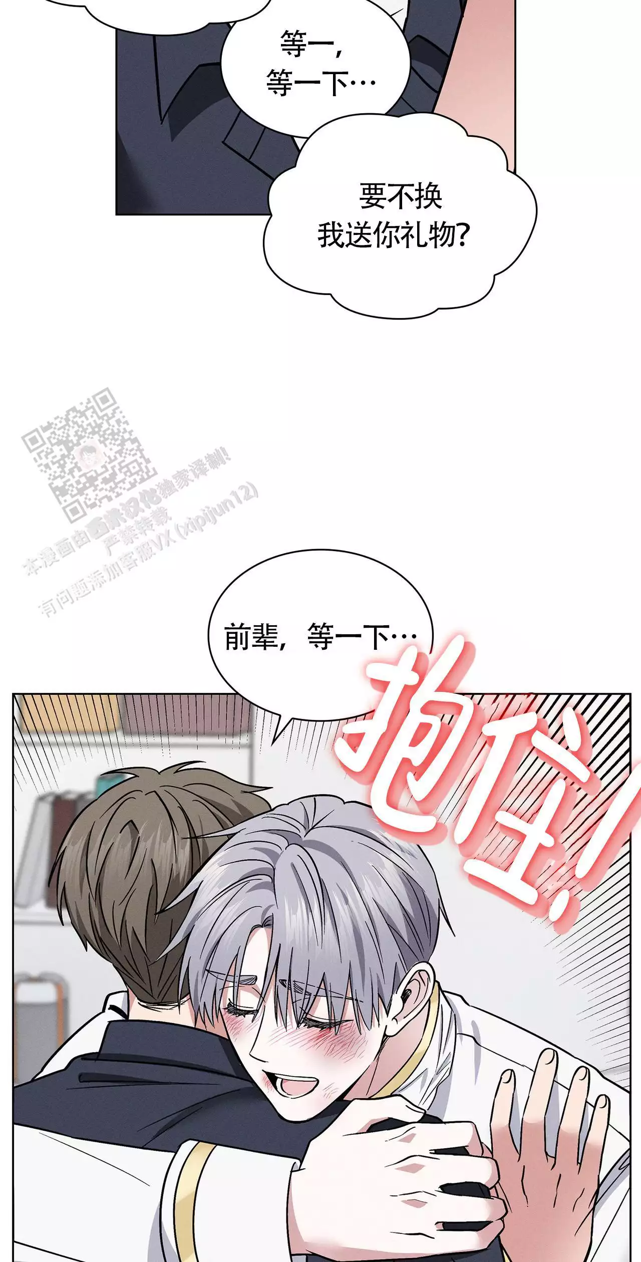 《隐秘的欲望》漫画最新章节第24话免费下拉式在线观看章节第【85】张图片