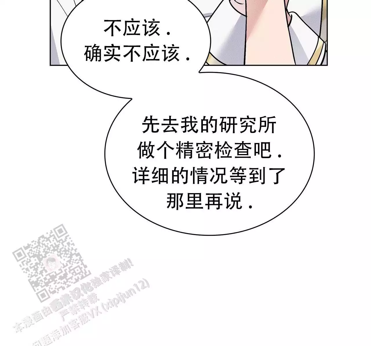 《隐秘的欲望》漫画最新章节第28话免费下拉式在线观看章节第【39】张图片