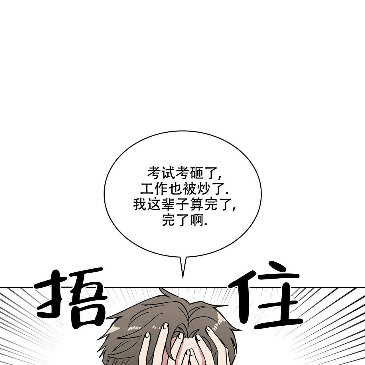 《隐秘的欲望》漫画最新章节第2话免费下拉式在线观看章节第【15】张图片