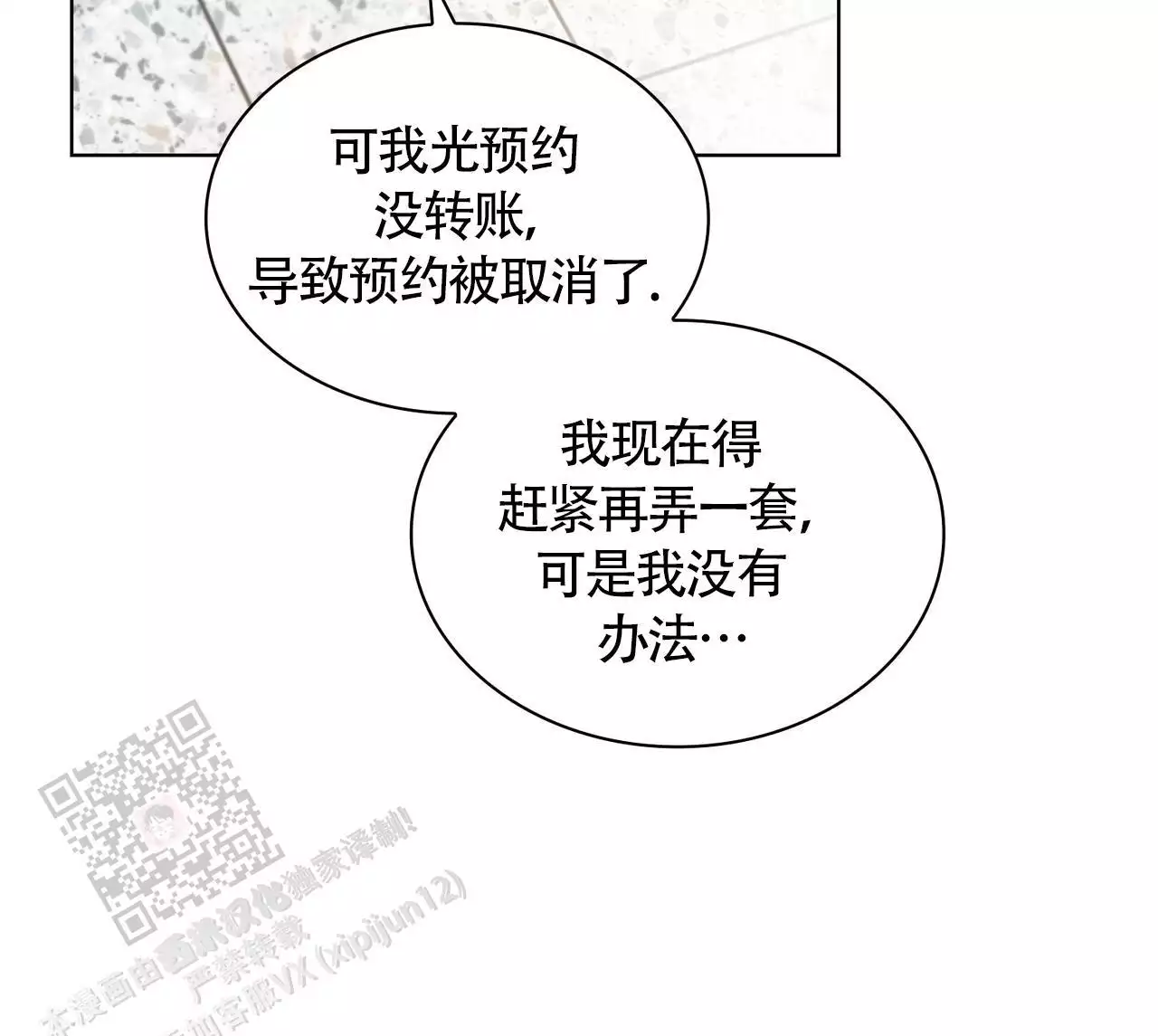 《隐秘的欲望》漫画最新章节第26话免费下拉式在线观看章节第【21】张图片