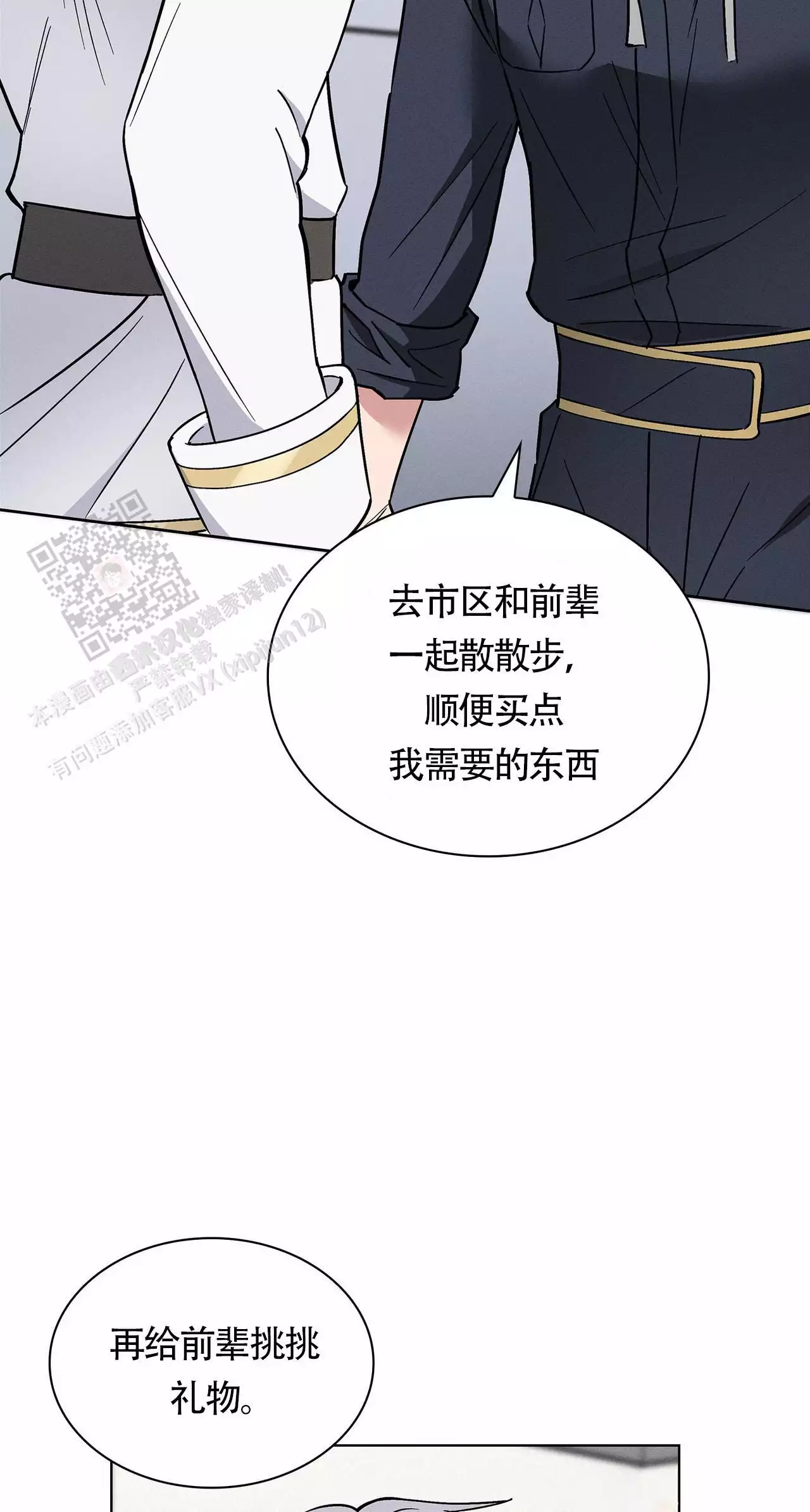 《隐秘的欲望》漫画最新章节第24话免费下拉式在线观看章节第【73】张图片