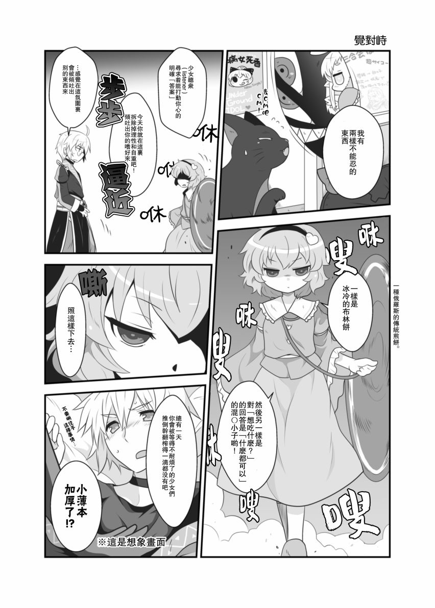 《古明地★广播电台》漫画最新章节短篇免费下拉式在线观看章节第【14】张图片