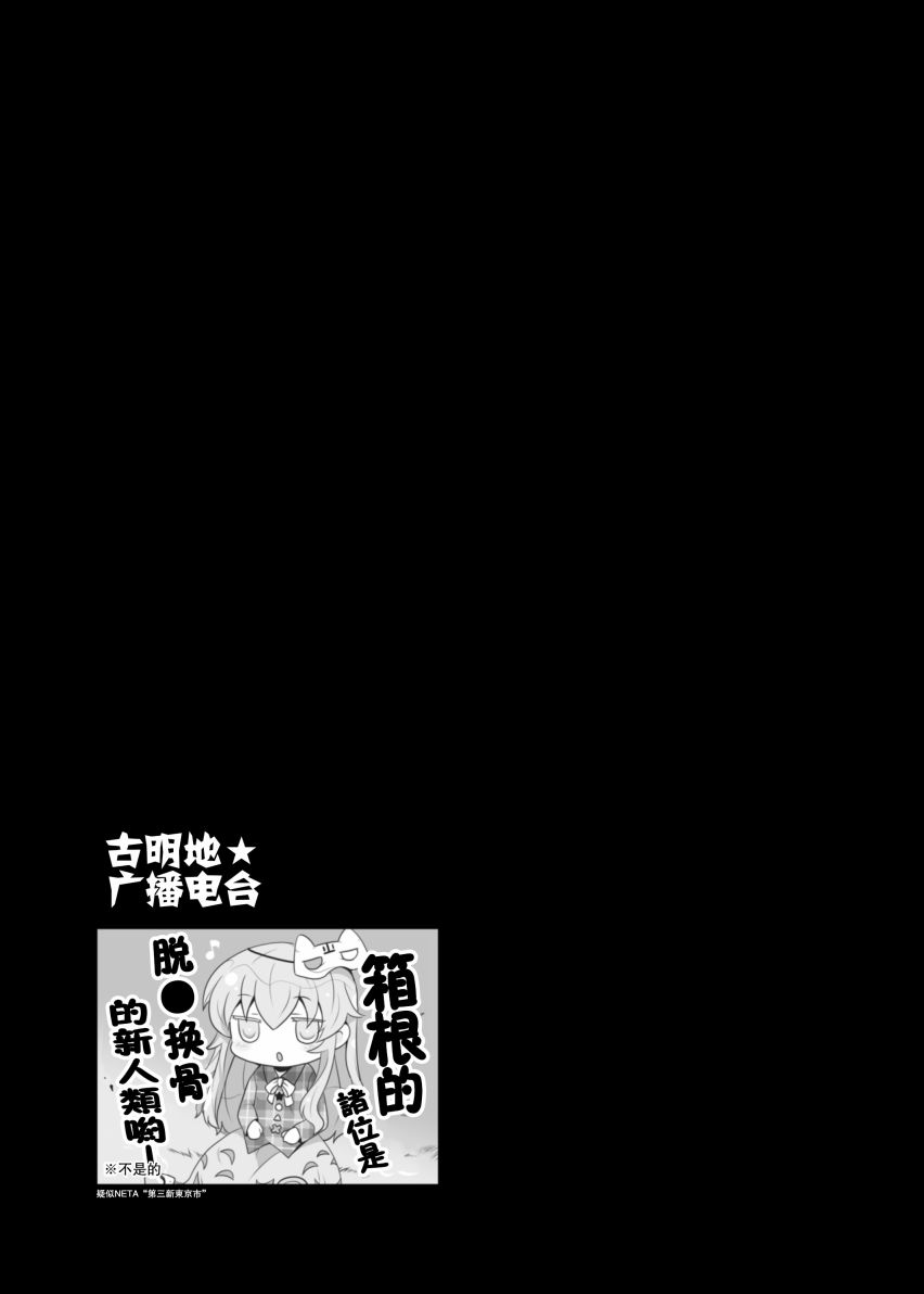 《古明地★广播电台》漫画最新章节短篇免费下拉式在线观看章节第【19】张图片