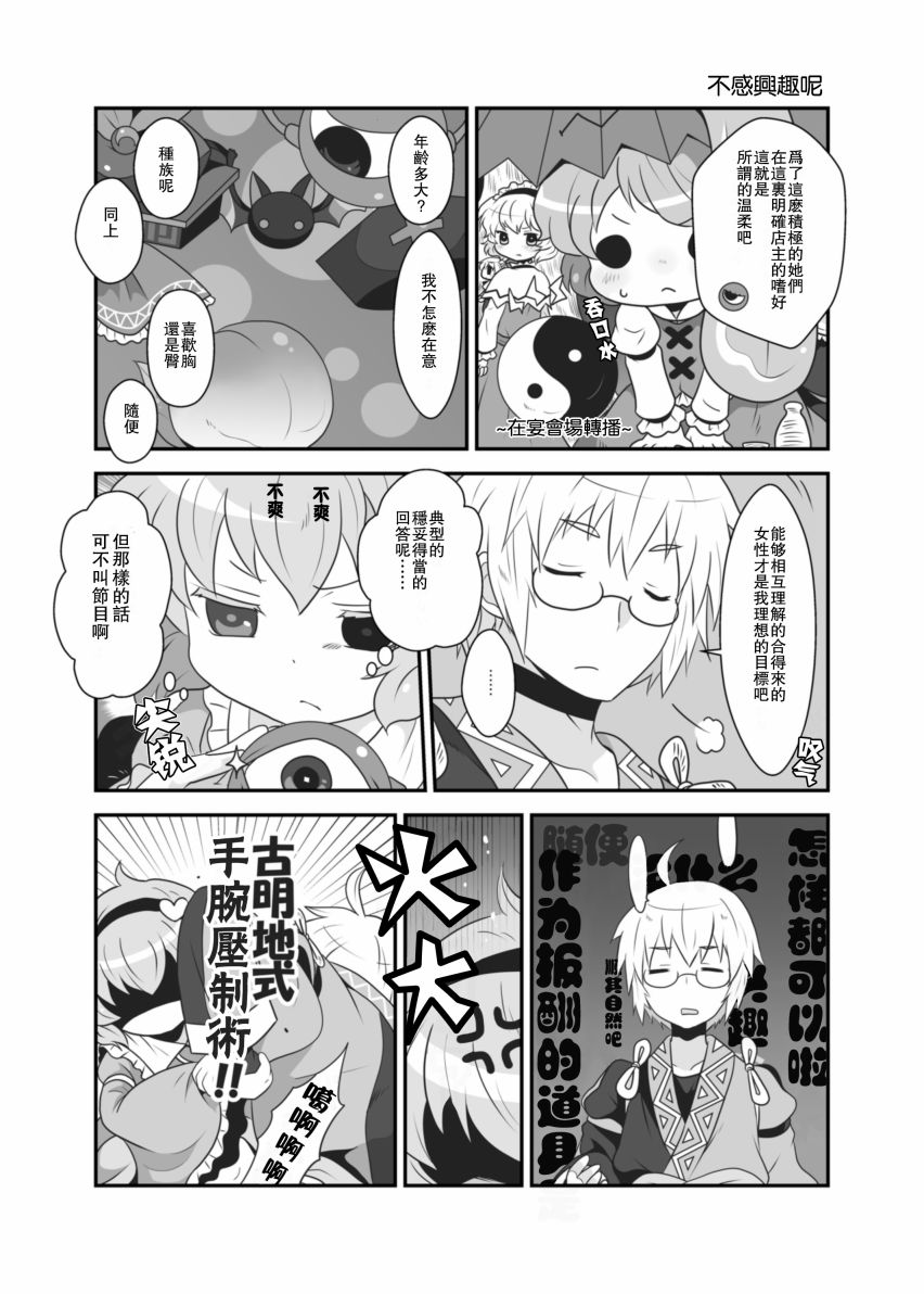 《古明地★广播电台》漫画最新章节短篇免费下拉式在线观看章节第【12】张图片