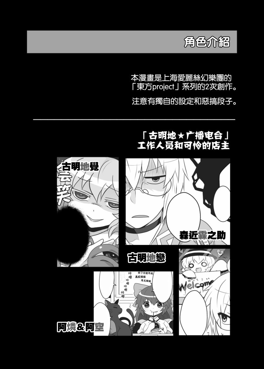 《古明地★广播电台》漫画最新章节短篇免费下拉式在线观看章节第【3】张图片