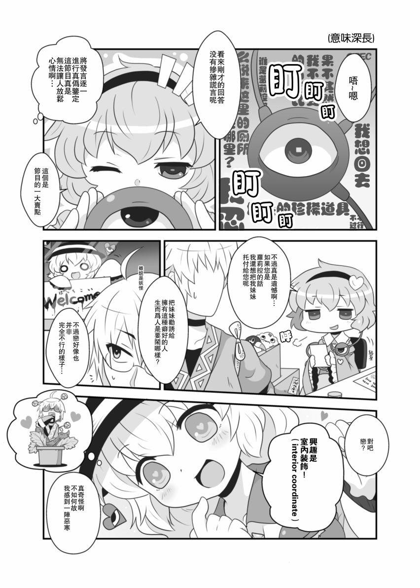 《古明地★广播电台》漫画最新章节短篇免费下拉式在线观看章节第【9】张图片