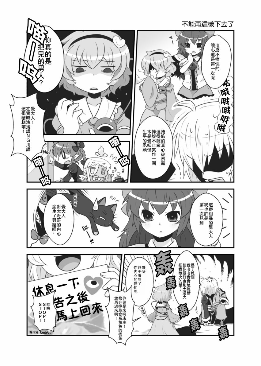 《古明地★广播电台》漫画最新章节短篇免费下拉式在线观看章节第【13】张图片