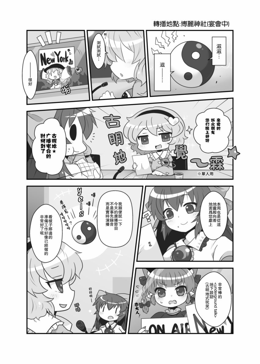 《古明地★广播电台》漫画最新章节短篇免费下拉式在线观看章节第【4】张图片