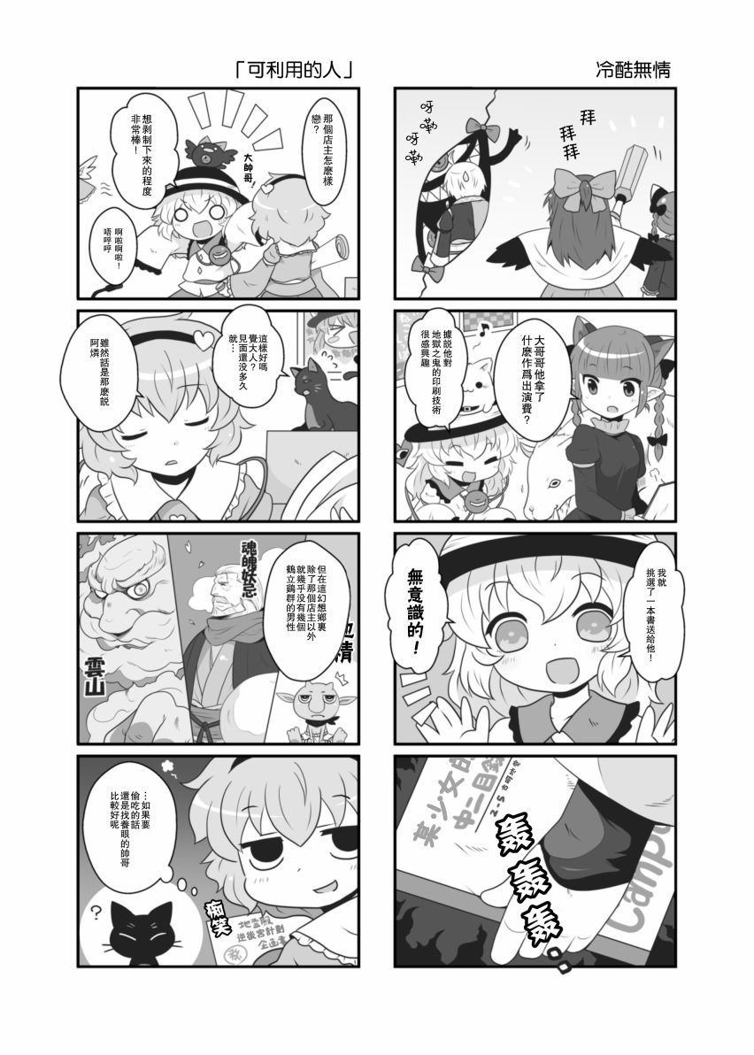 《古明地★广播电台》漫画最新章节短篇免费下拉式在线观看章节第【17】张图片