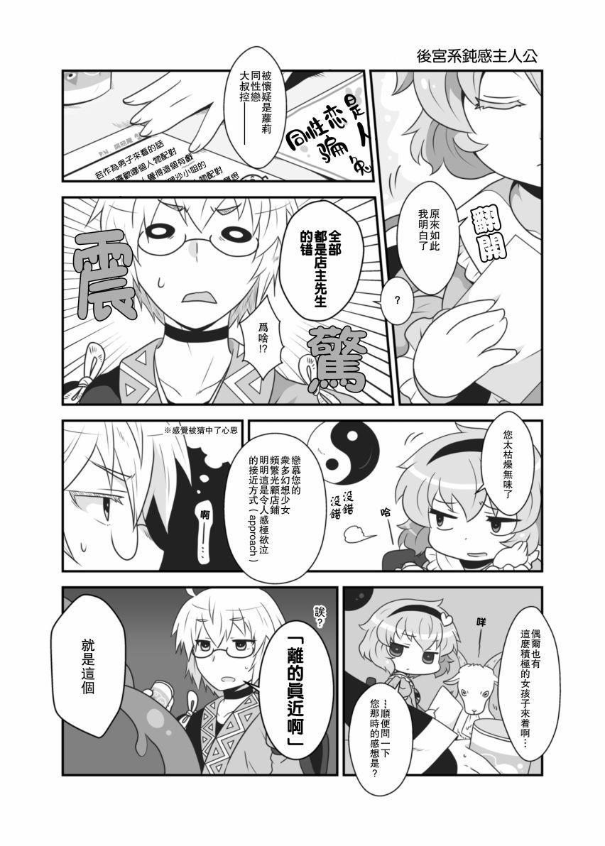 《古明地★广播电台》漫画最新章节短篇免费下拉式在线观看章节第【11】张图片