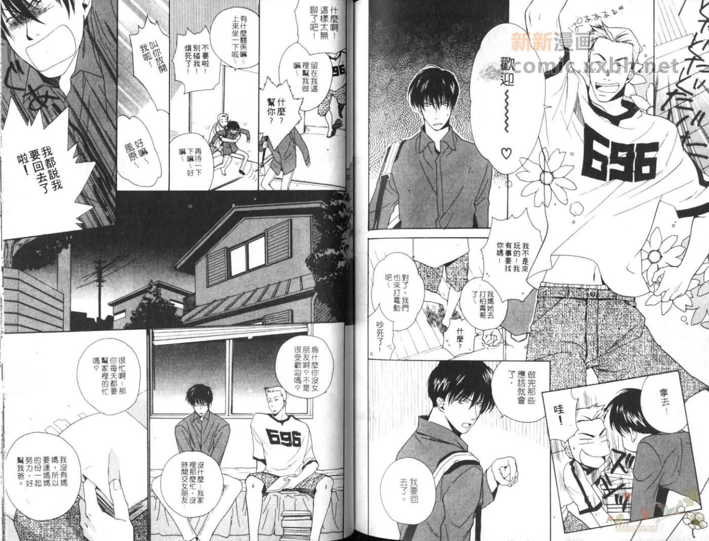 《含苞待放的爱》漫画最新章节第1卷免费下拉式在线观看章节第【73】张图片