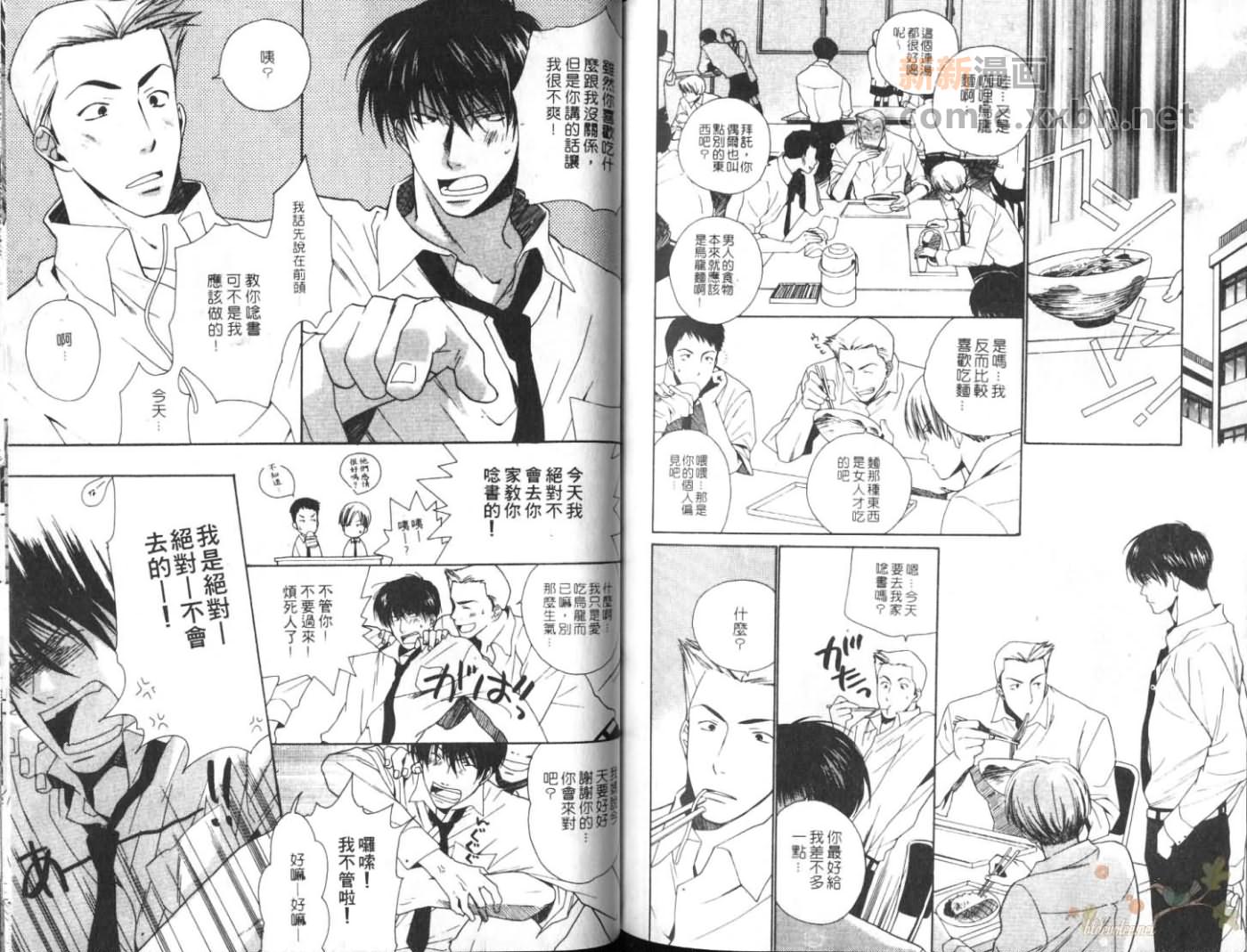 《含苞待放的爱》漫画最新章节第1卷免费下拉式在线观看章节第【72】张图片