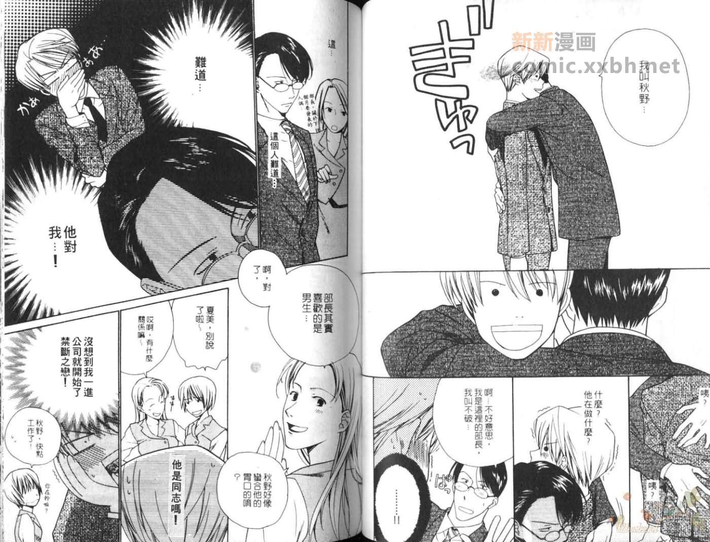 《含苞待放的爱》漫画最新章节第1卷免费下拉式在线观看章节第【36】张图片