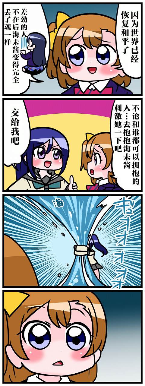 《μs×Aqours》漫画最新章节短篇免费下拉式在线观看章节第【46】张图片