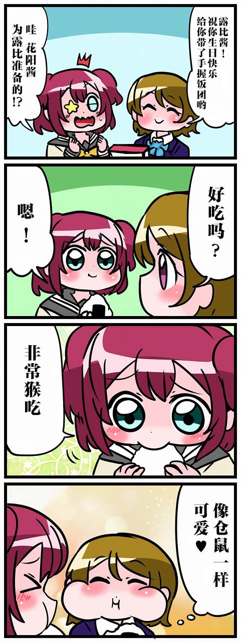 《μs×Aqours》漫画最新章节短篇免费下拉式在线观看章节第【21】张图片