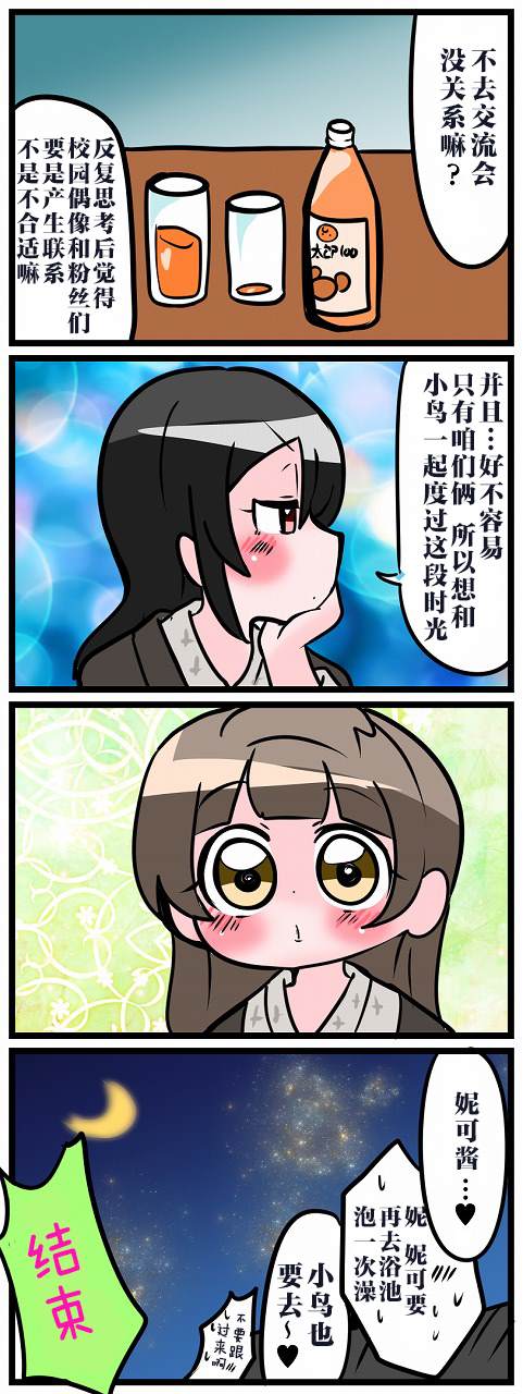 《μs×Aqours》漫画最新章节短篇免费下拉式在线观看章节第【15】张图片