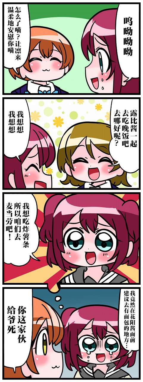 《μs×Aqours》漫画最新章节短篇免费下拉式在线观看章节第【27】张图片