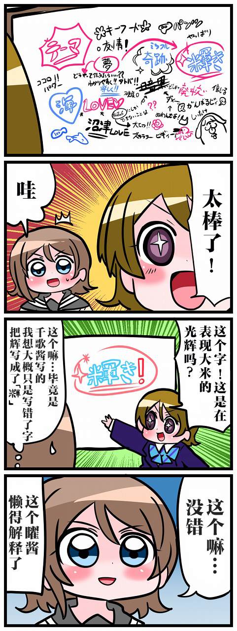 《μs×Aqours》漫画最新章节短篇免费下拉式在线观看章节第【50】张图片