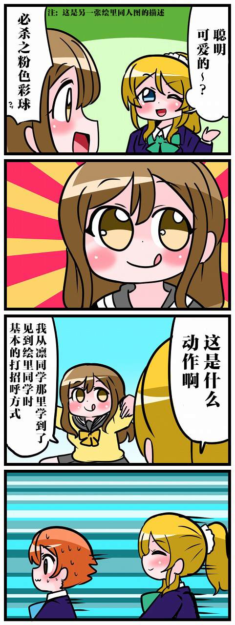 《μs×Aqours》漫画最新章节短篇免费下拉式在线观看章节第【9】张图片