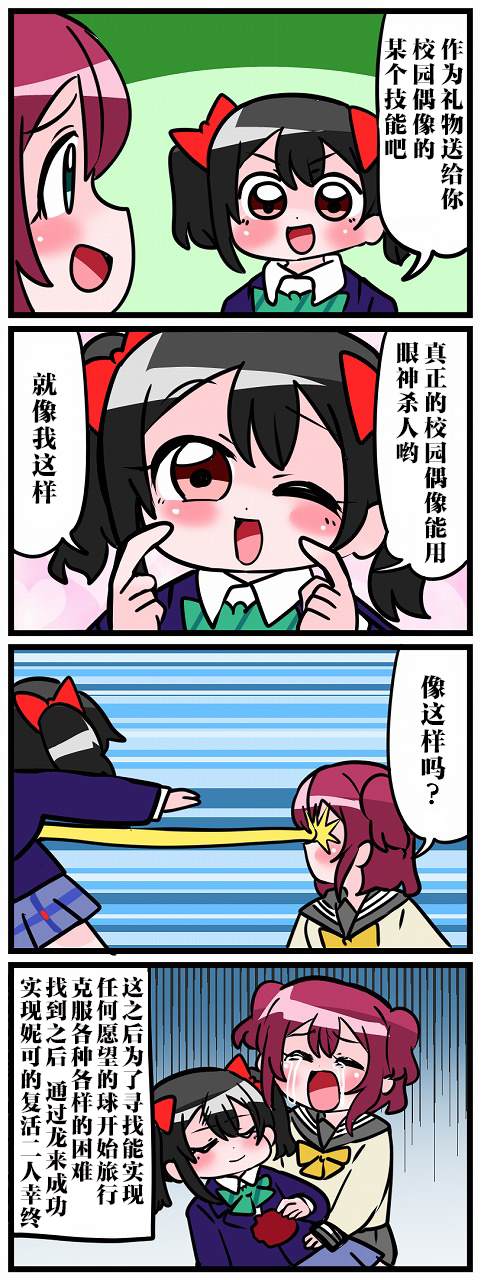 《μs×Aqours》漫画最新章节短篇免费下拉式在线观看章节第【23】张图片