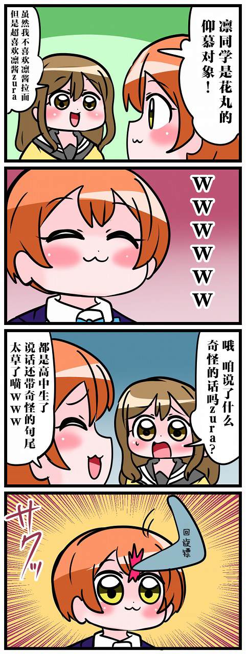 《μs×Aqours》漫画最新章节短篇免费下拉式在线观看章节第【4】张图片