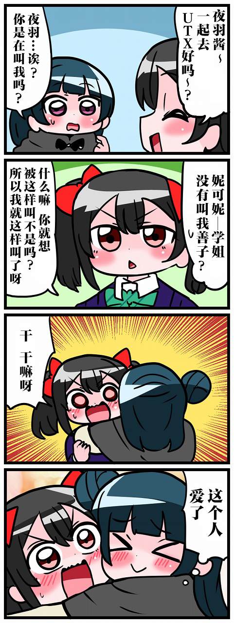 《μs×Aqours》漫画最新章节短篇免费下拉式在线观看章节第【35】张图片