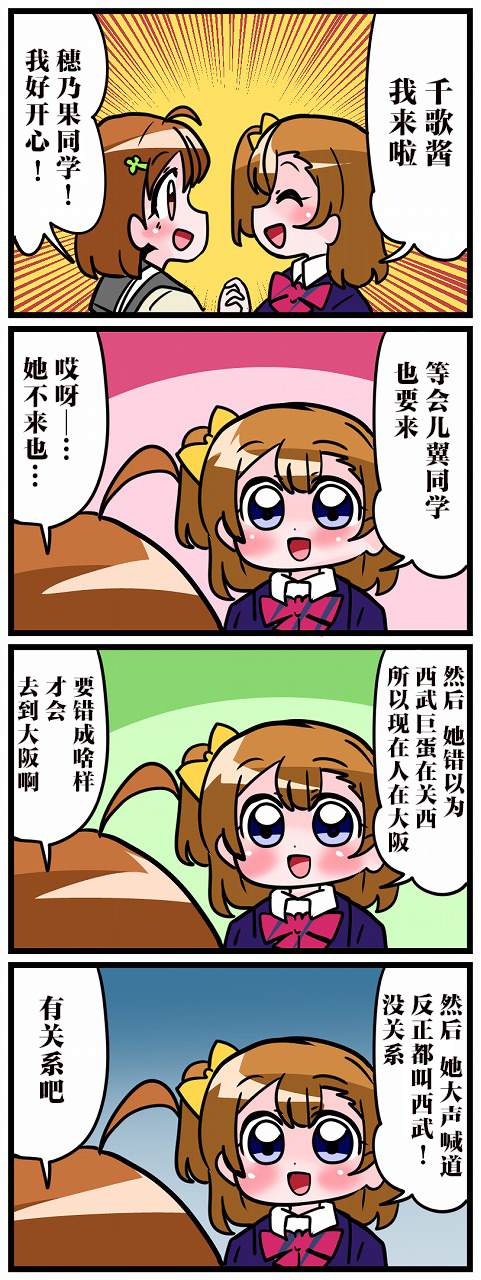 《μs×Aqours》漫画最新章节短篇免费下拉式在线观看章节第【30】张图片