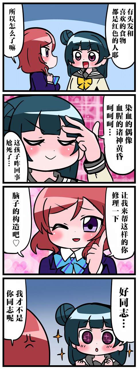 《μs×Aqours》漫画最新章节短篇免费下拉式在线观看章节第【8】张图片