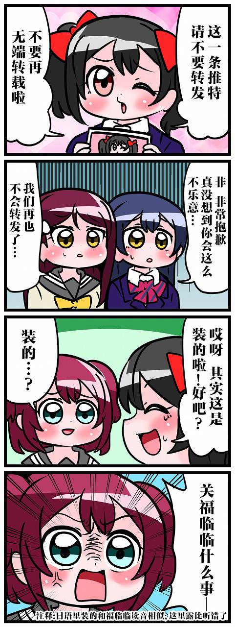 《μs×Aqours》漫画最新章节短篇免费下拉式在线观看章节第【18】张图片