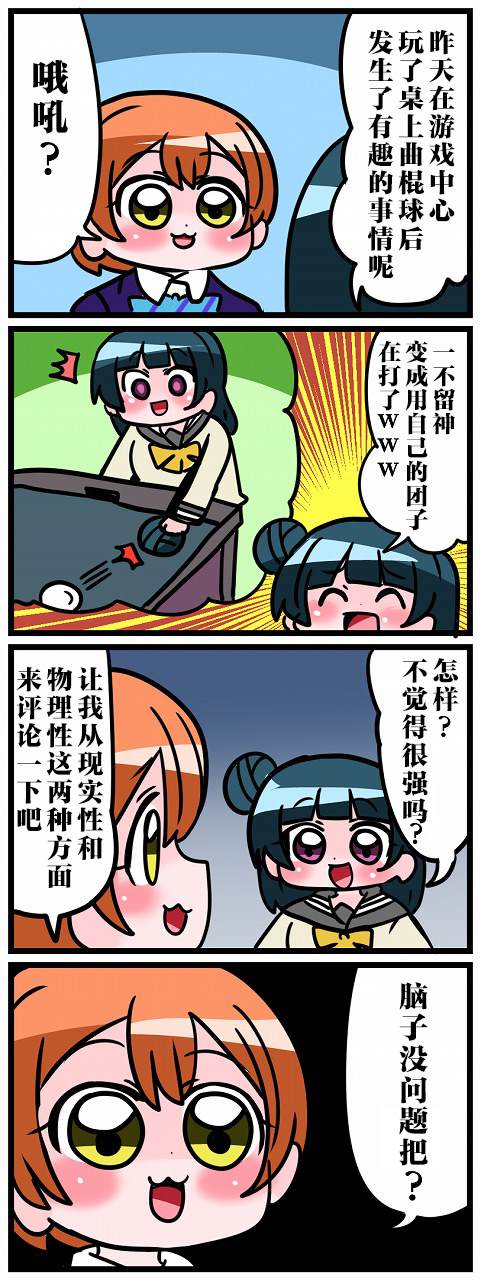 《μs×Aqours》漫画最新章节短篇免费下拉式在线观看章节第【45】张图片