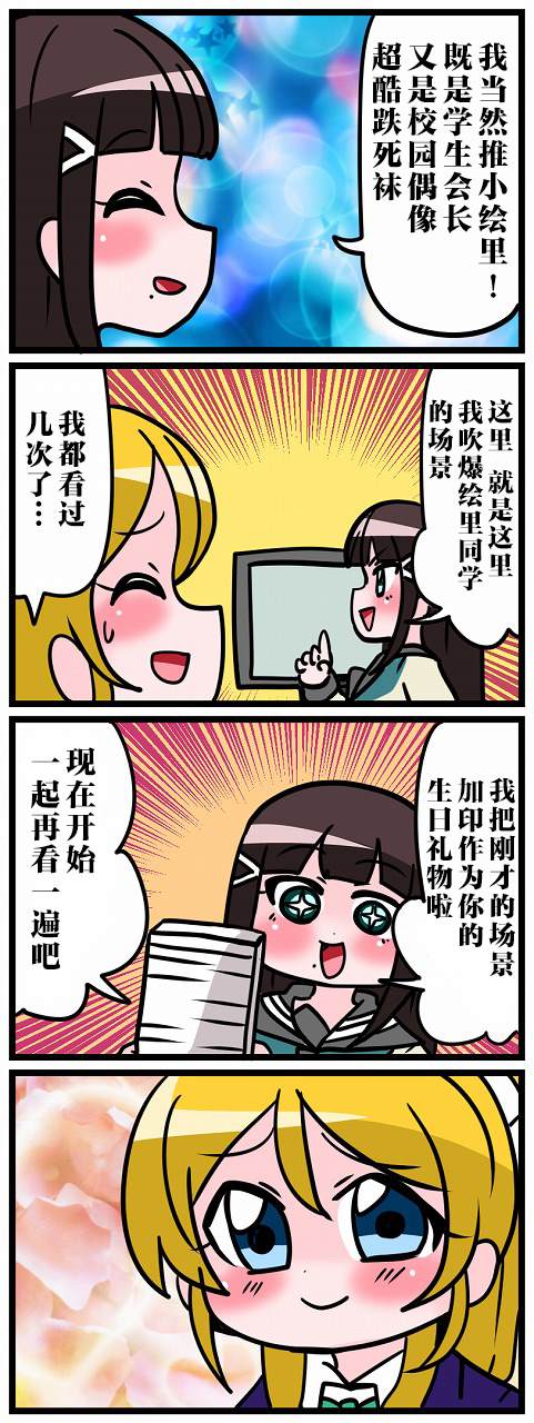 《μs×Aqours》漫画最新章节短篇免费下拉式在线观看章节第【44】张图片