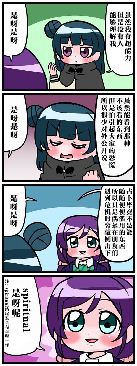 《μs×Aqours》漫画最新章节短篇免费下拉式在线观看章节第【11】张图片