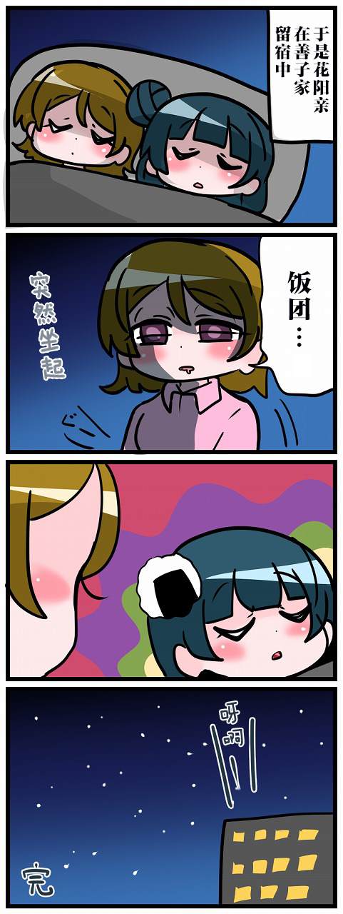 《μs×Aqours》漫画最新章节短篇免费下拉式在线观看章节第【43】张图片