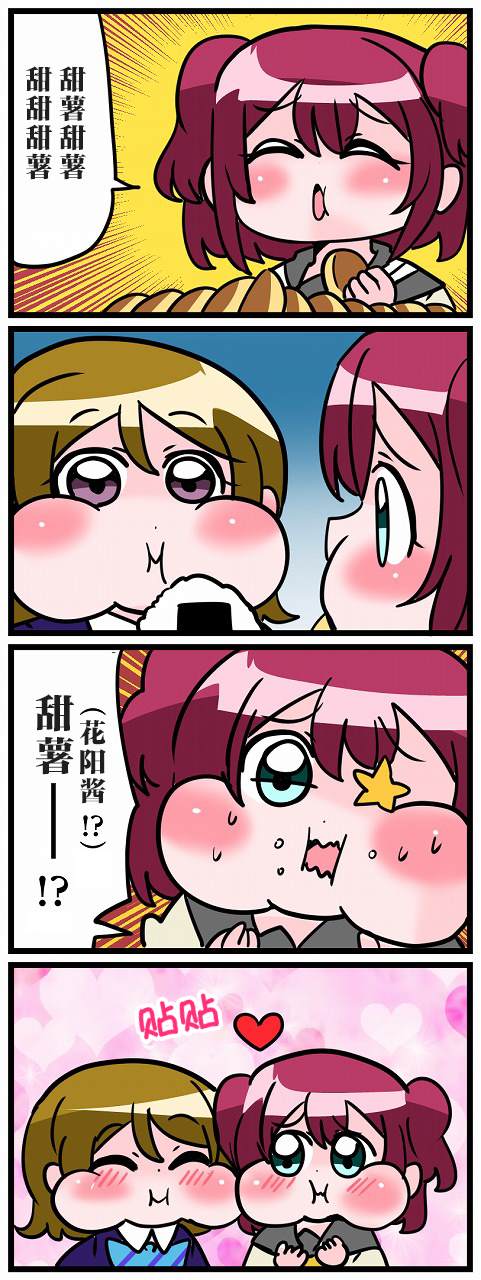 《μs×Aqours》漫画最新章节短篇免费下拉式在线观看章节第【31】张图片