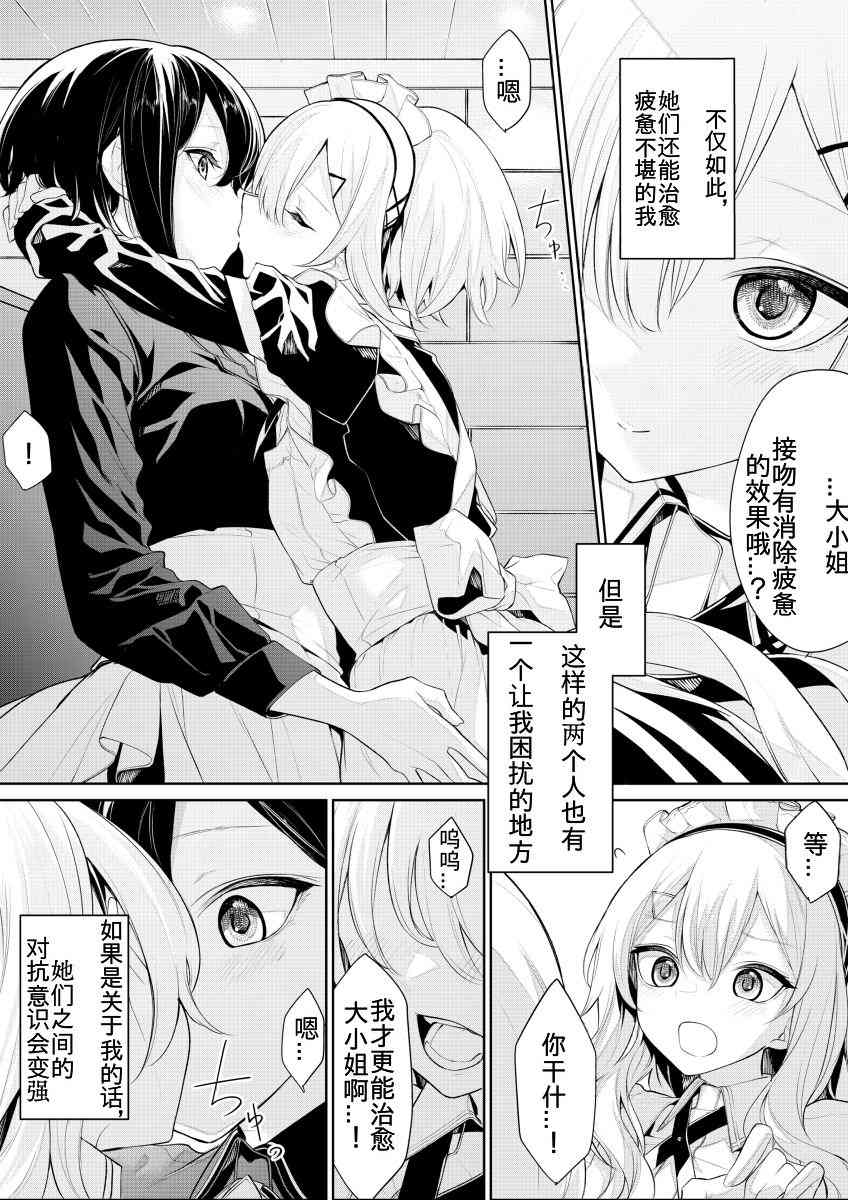 《被可爱女仆争来争去的大小姐》漫画最新章节第1话免费下拉式在线观看章节第【6】张图片