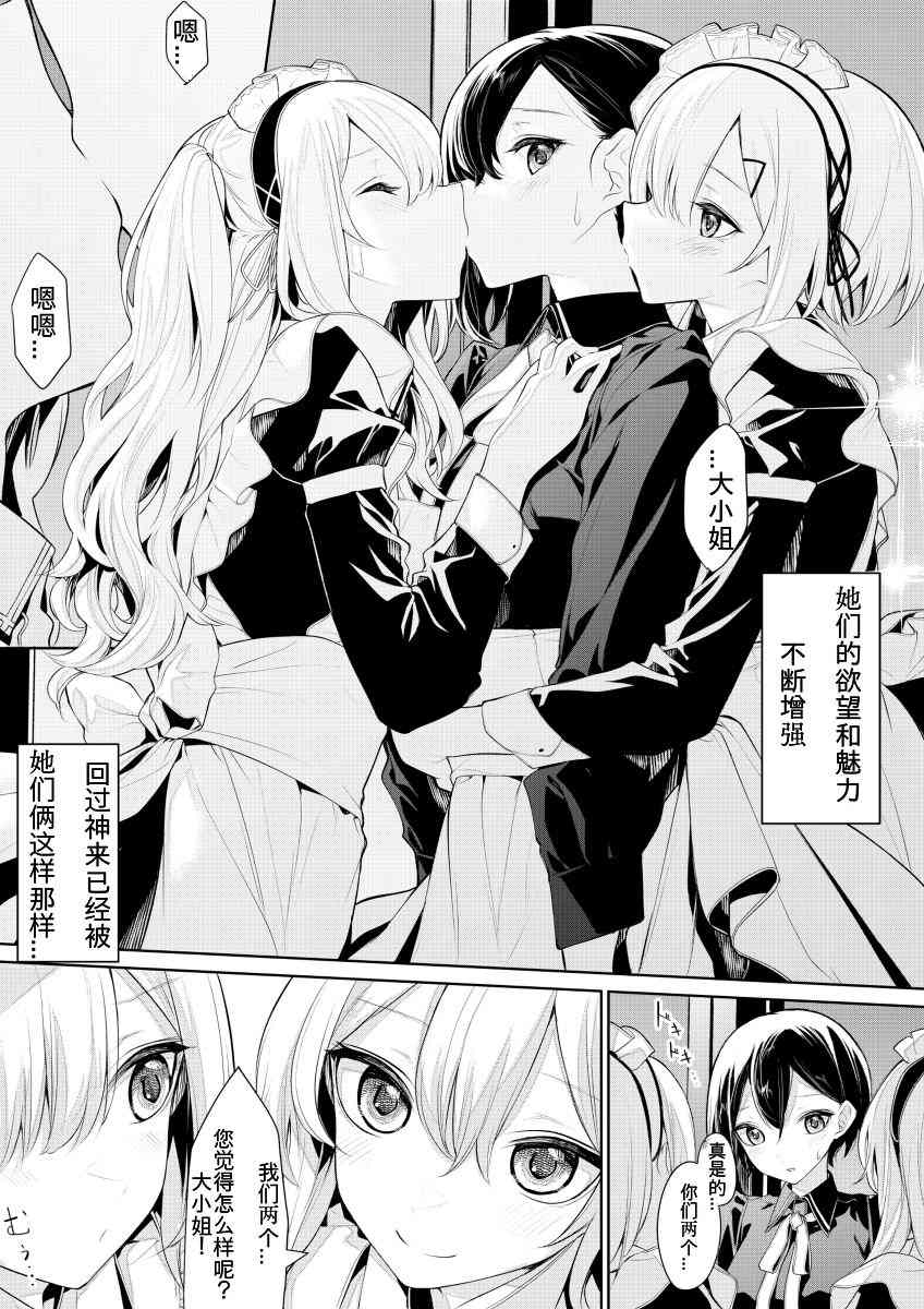 《被可爱女仆争来争去的大小姐》漫画最新章节第1话免费下拉式在线观看章节第【7】张图片