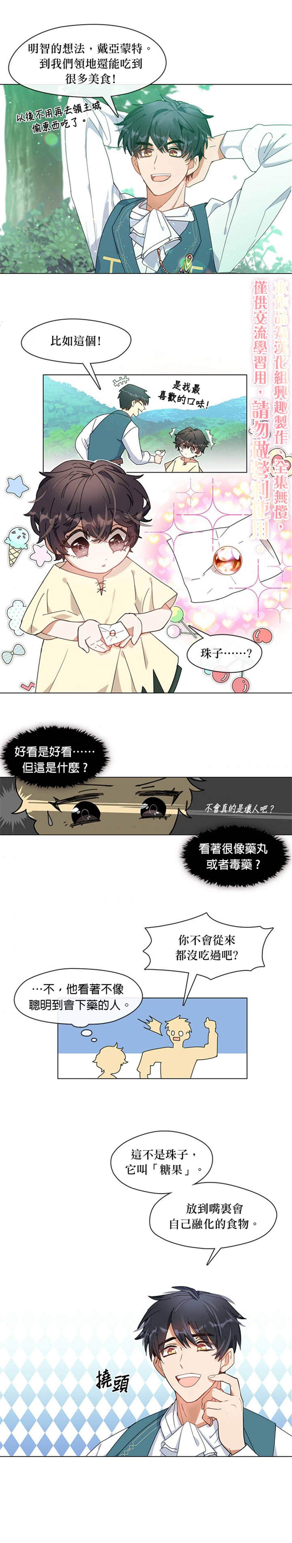 《家人太喜欢我》漫画最新章节第2话免费下拉式在线观看章节第【15】张图片