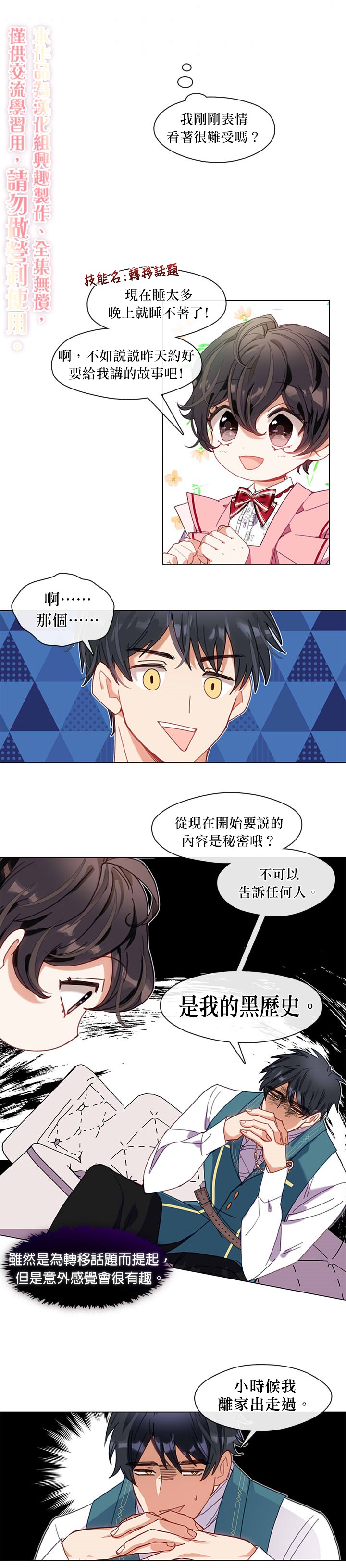 《家人太喜欢我》漫画最新章节第4话免费下拉式在线观看章节第【15】张图片