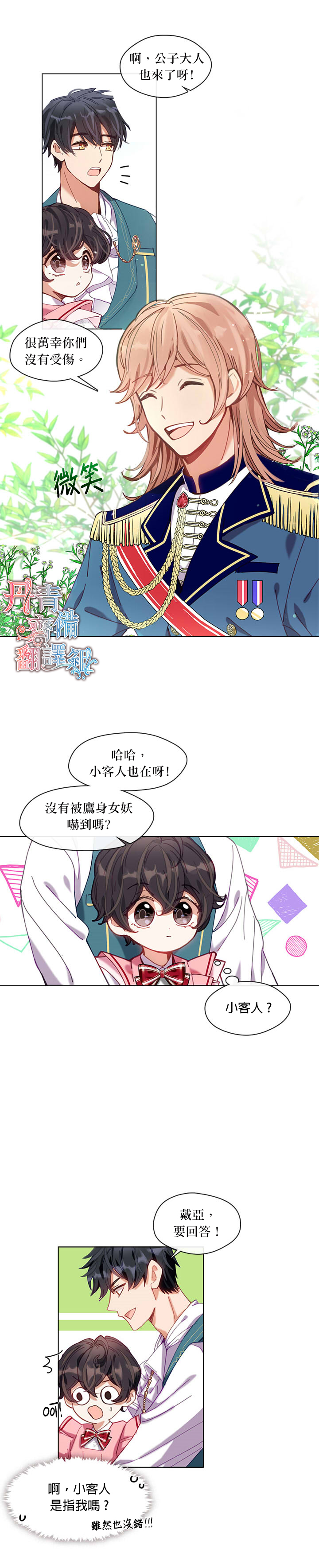 《家人太喜欢我》漫画最新章节第6话免费下拉式在线观看章节第【18】张图片